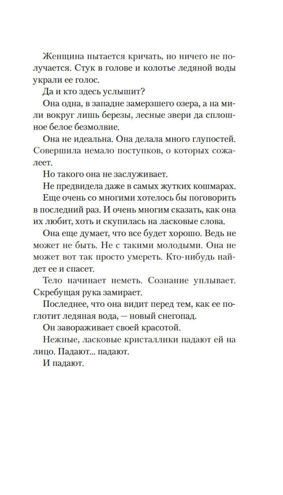 Она исчезла последней