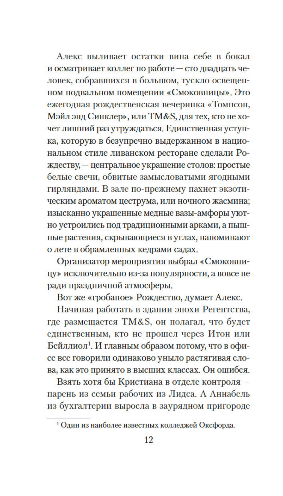 Она исчезла последней