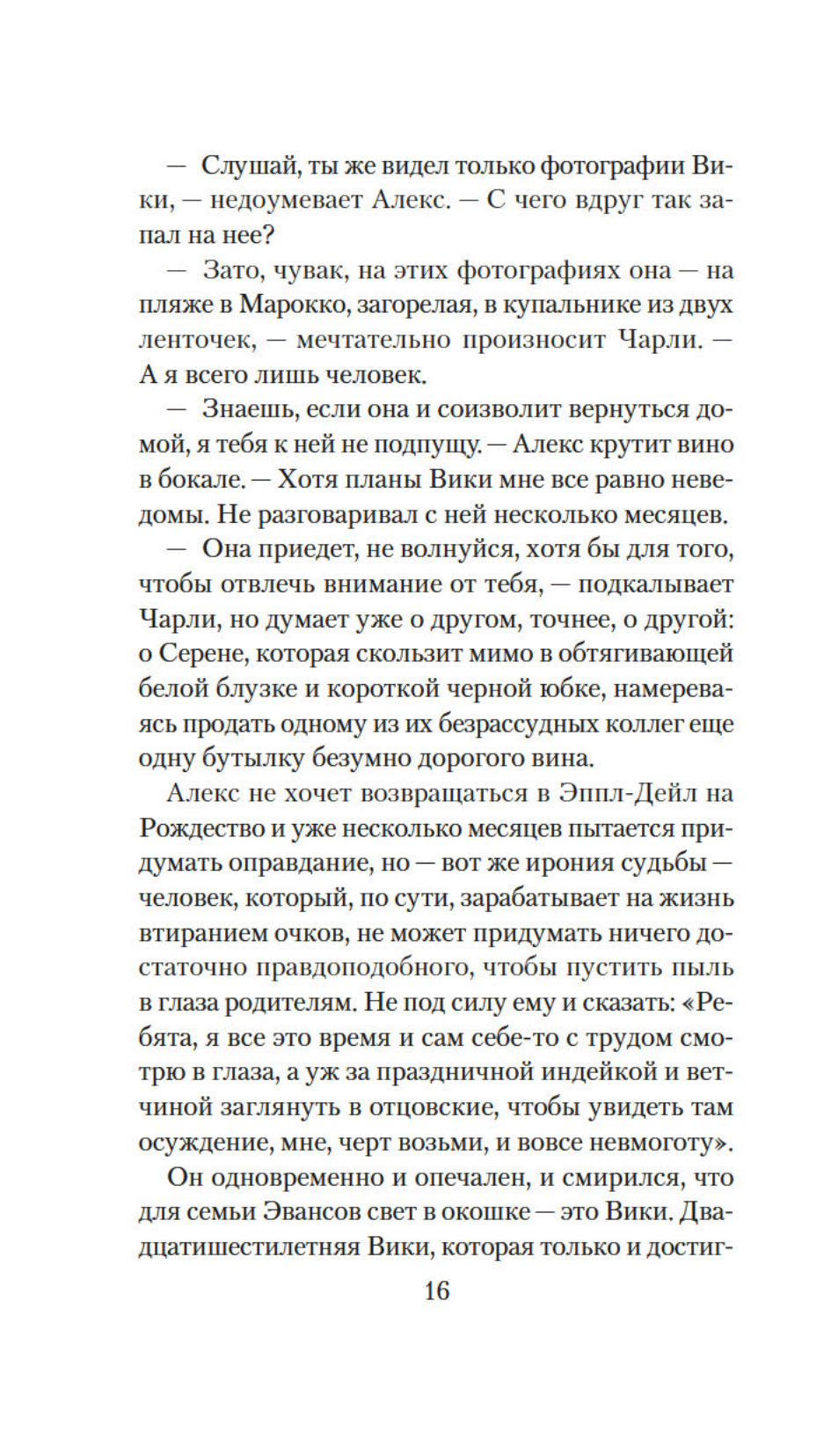 Она исчезла последней