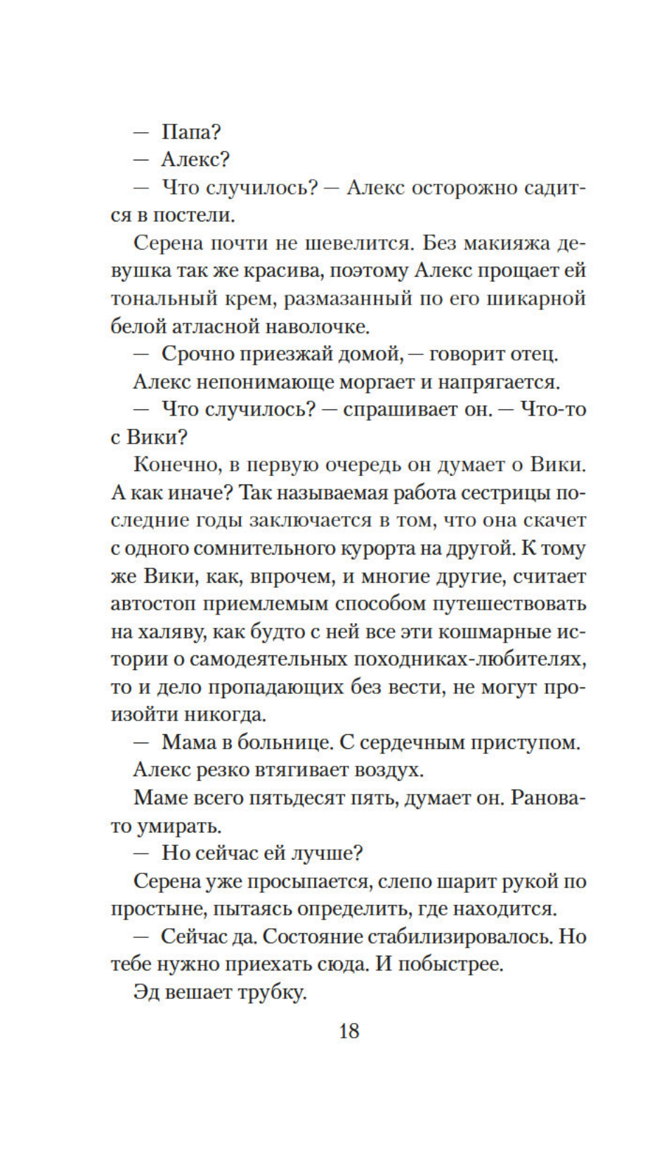 Она исчезла последней