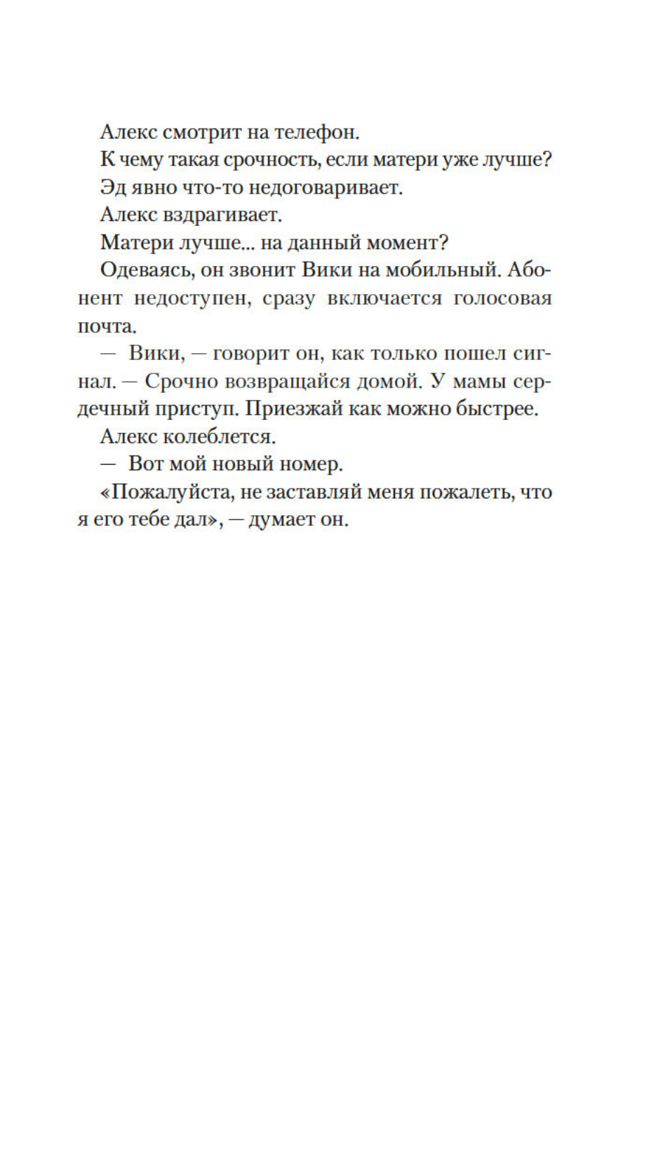Она исчезла последней