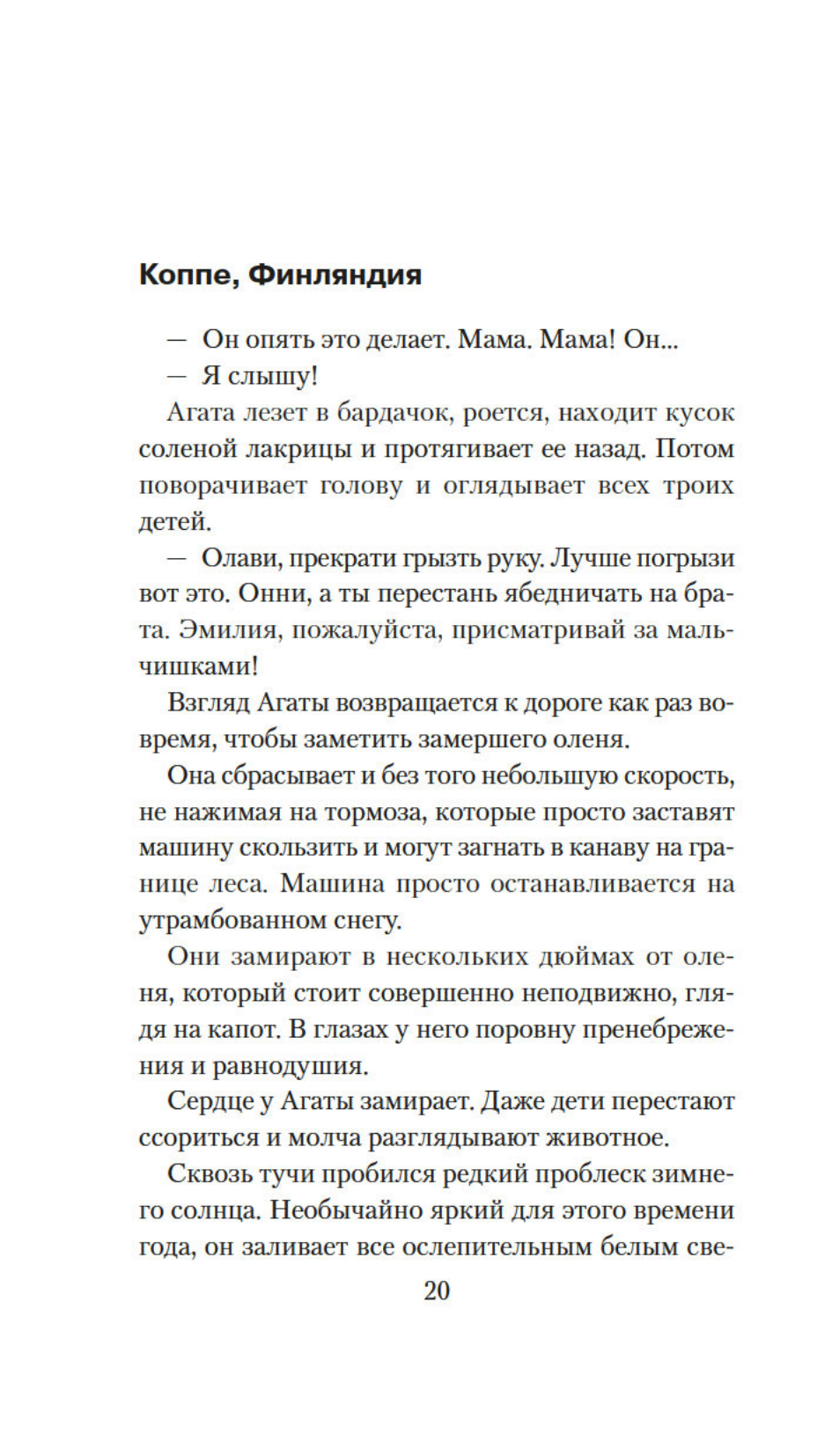 Она исчезла последней