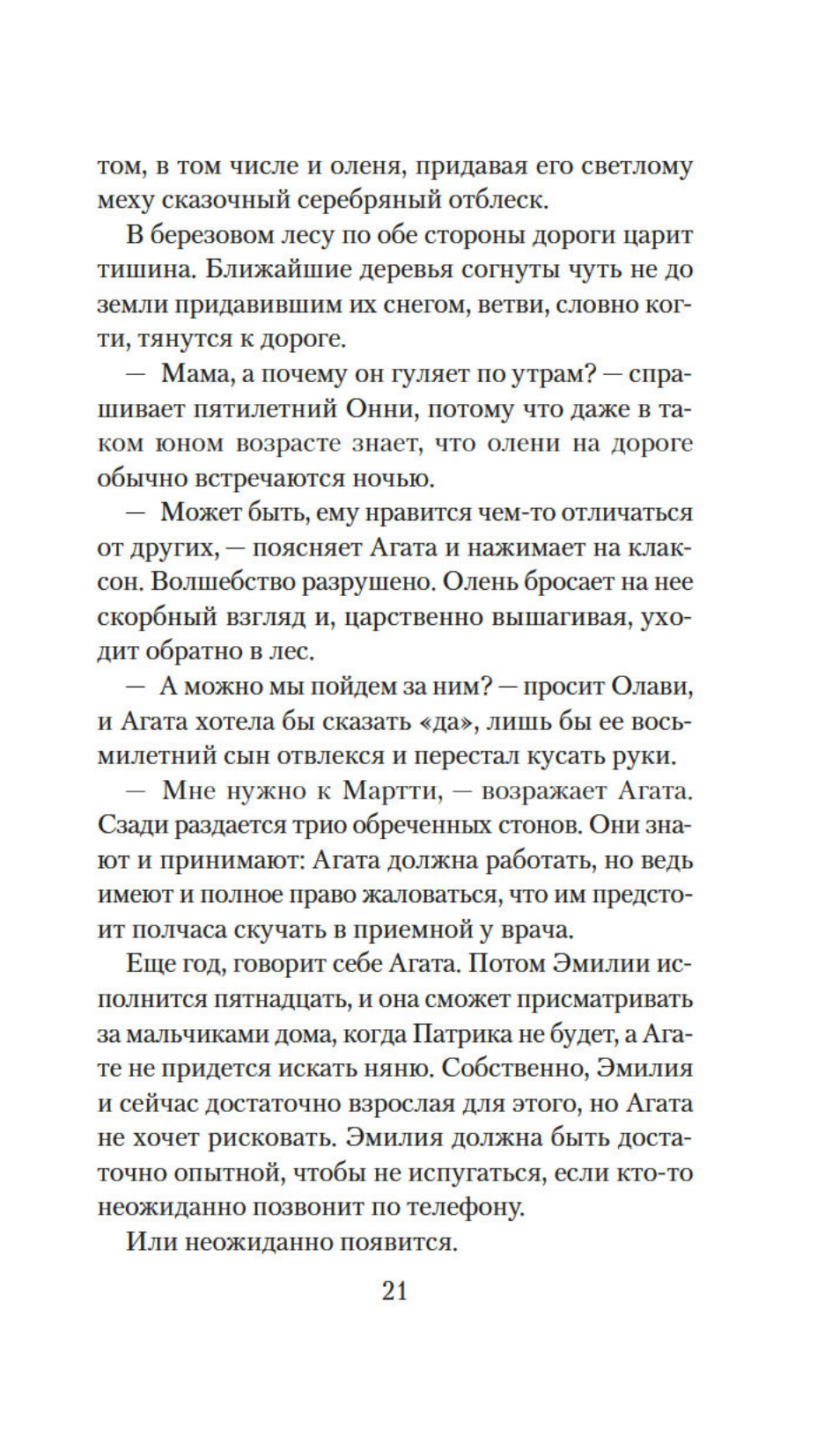 Она исчезла последней