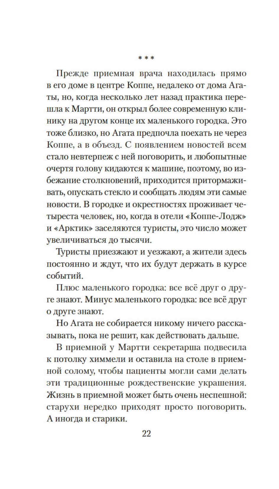 Она исчезла последней