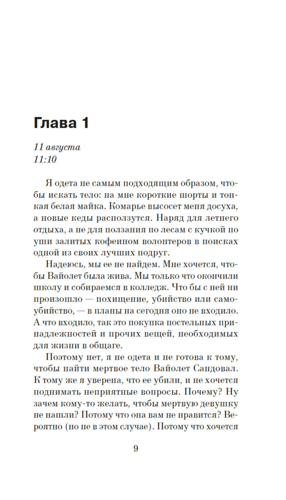 Пламя нашей лжи