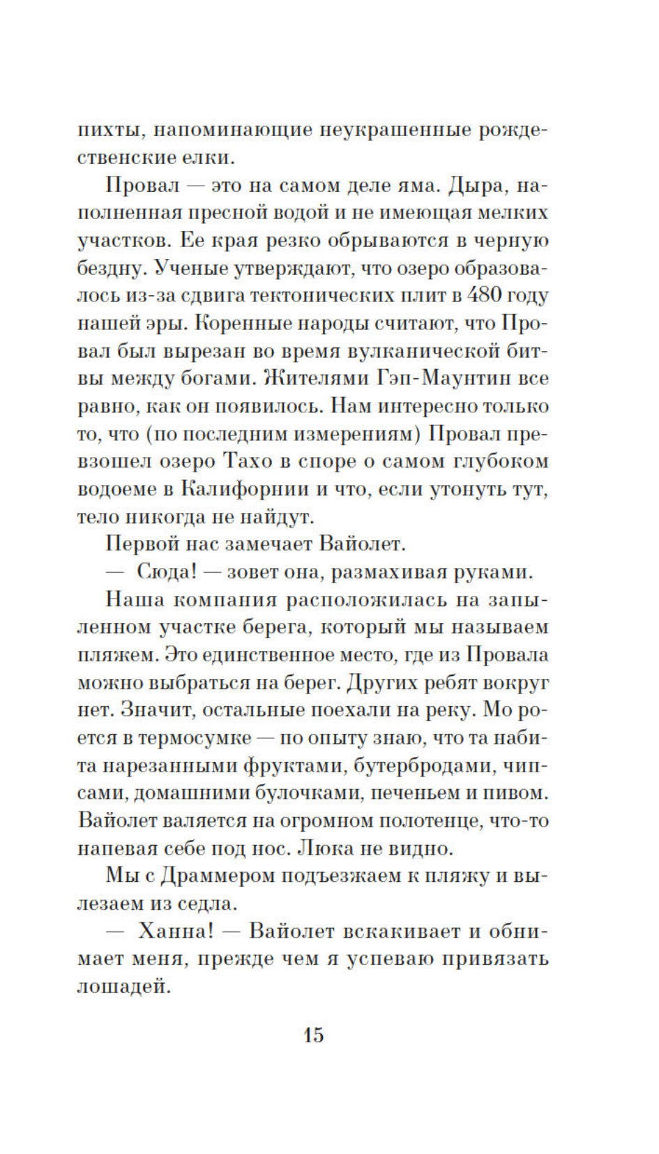 Пламя нашей лжи
