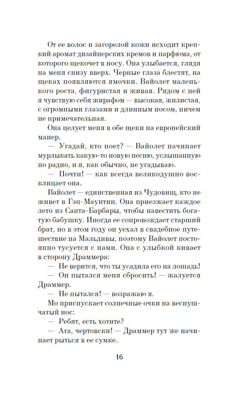 Пламя нашей лжи