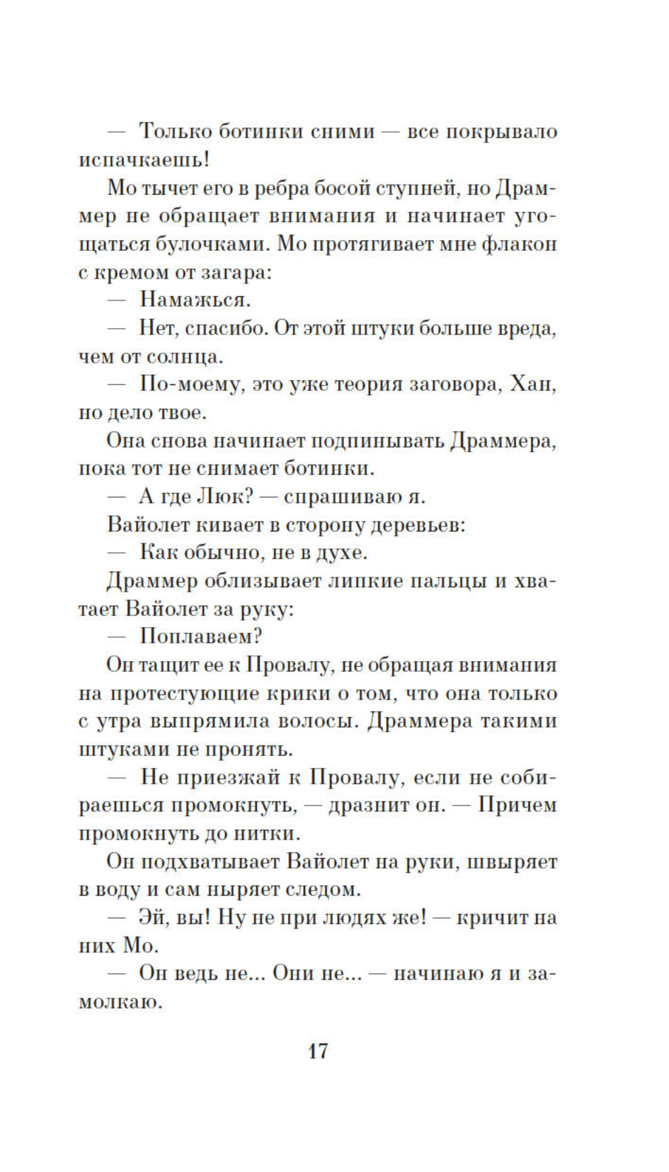 Пламя нашей лжи