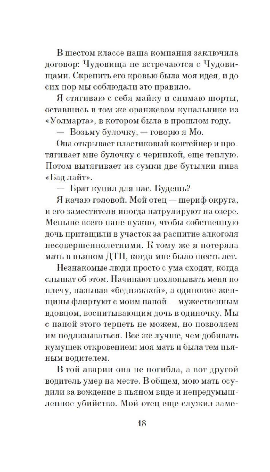Пламя нашей лжи