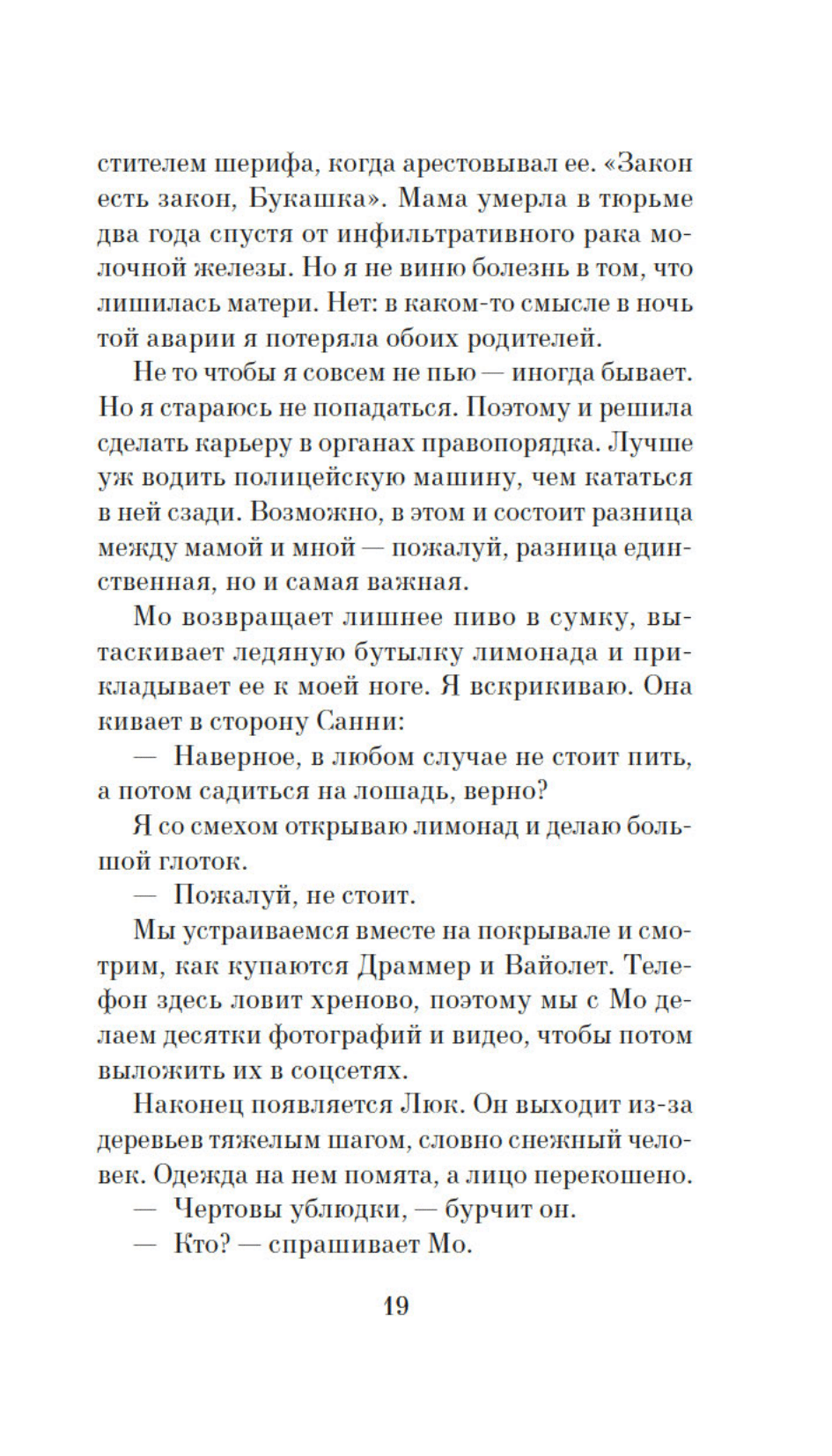 Пламя нашей лжи