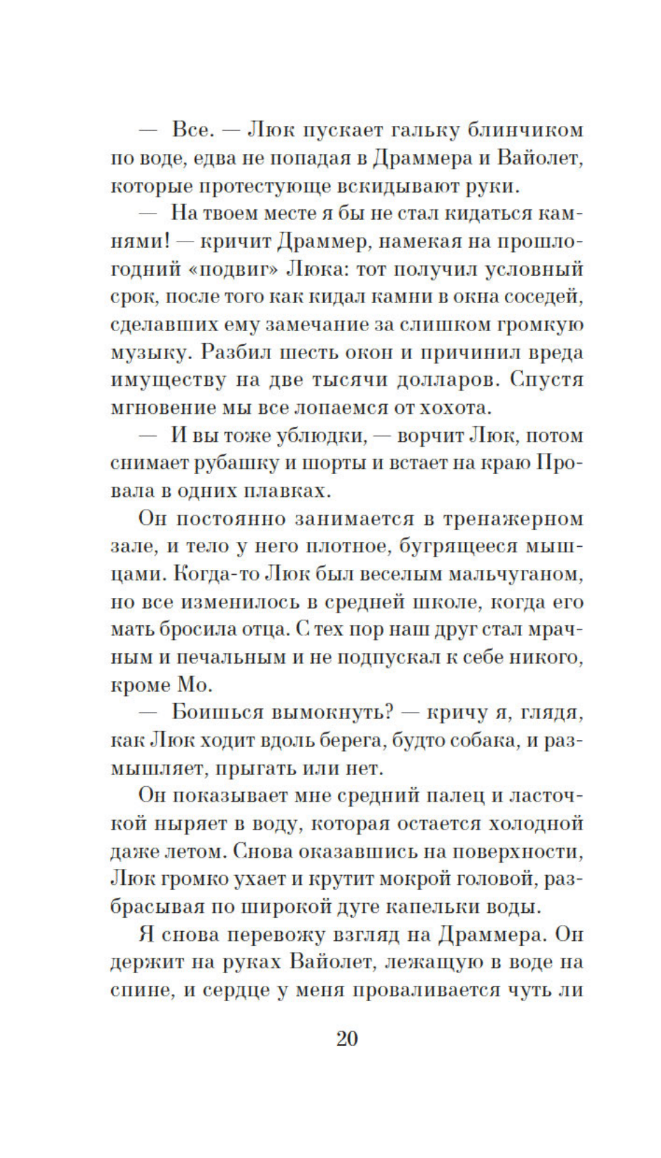 Пламя нашей лжи