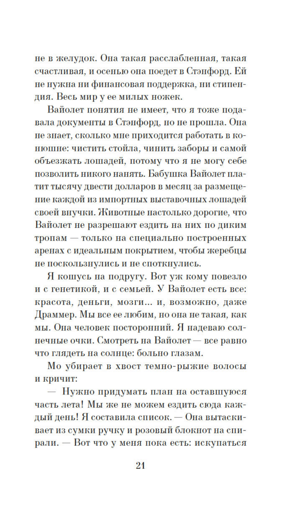 Пламя нашей лжи