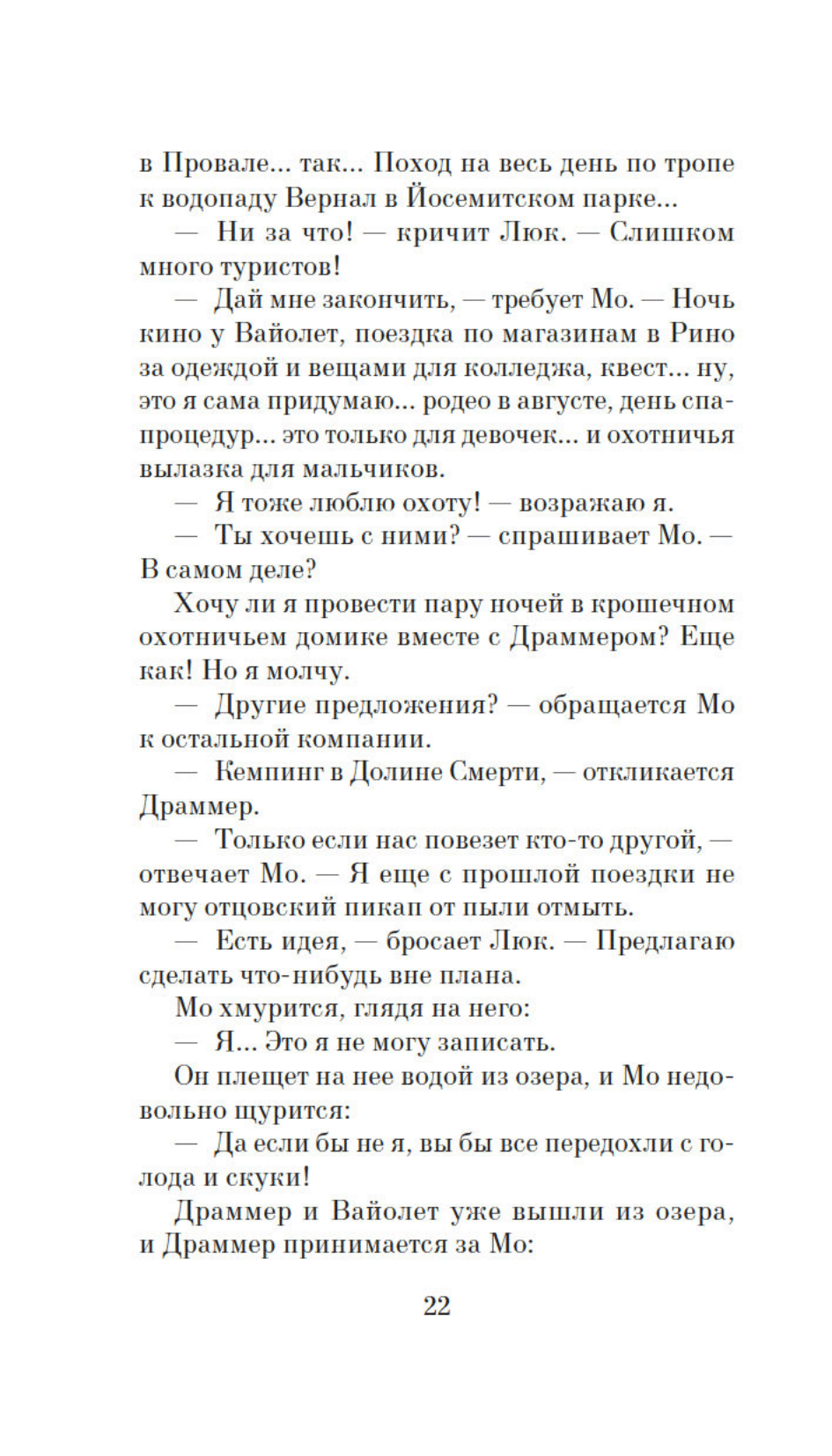 Пламя нашей лжи