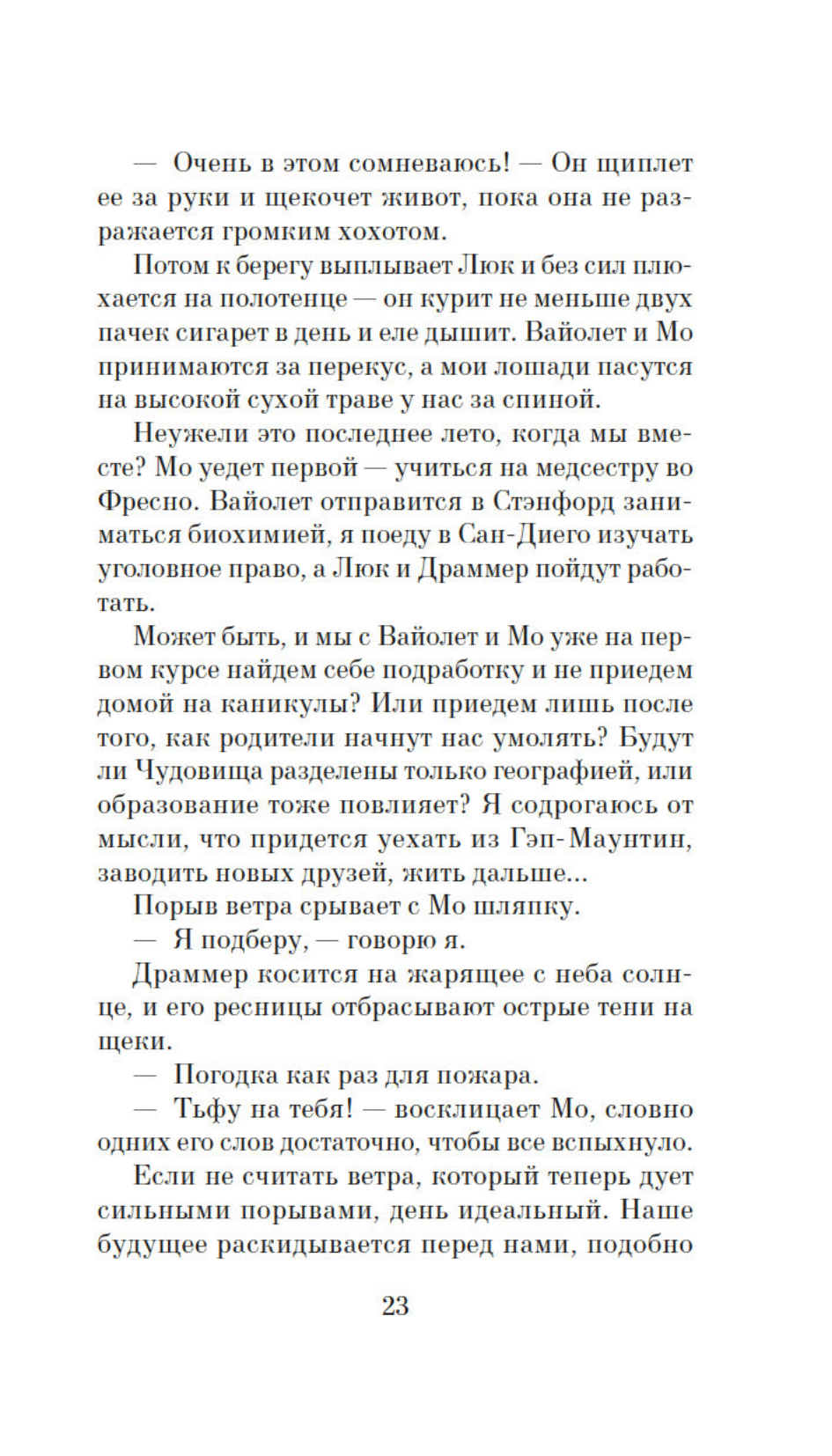 Пламя нашей лжи