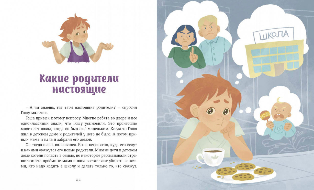 Просто о важном. Вместе с Мирой и Гошей. Учимся понимать себя и других