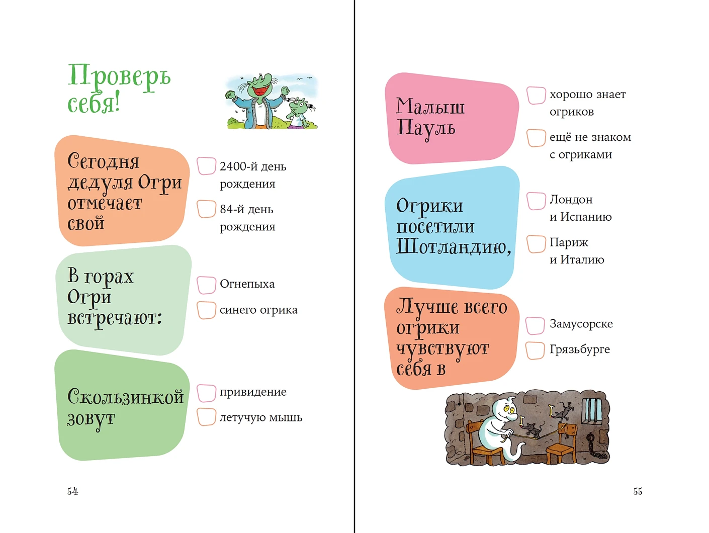 Огрики. Куда хотим, туда летим!