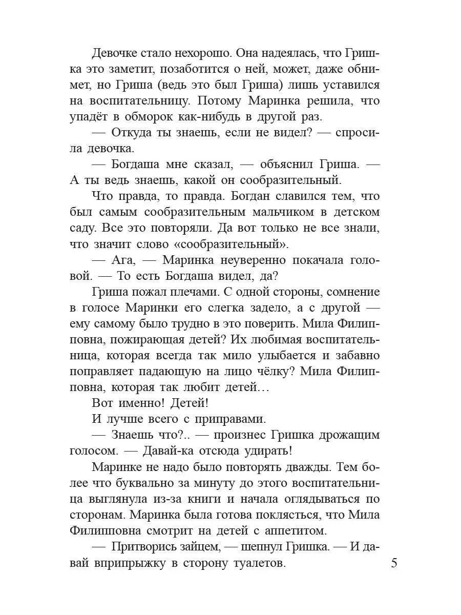 Ужас! или История о том, откуда берутся дети