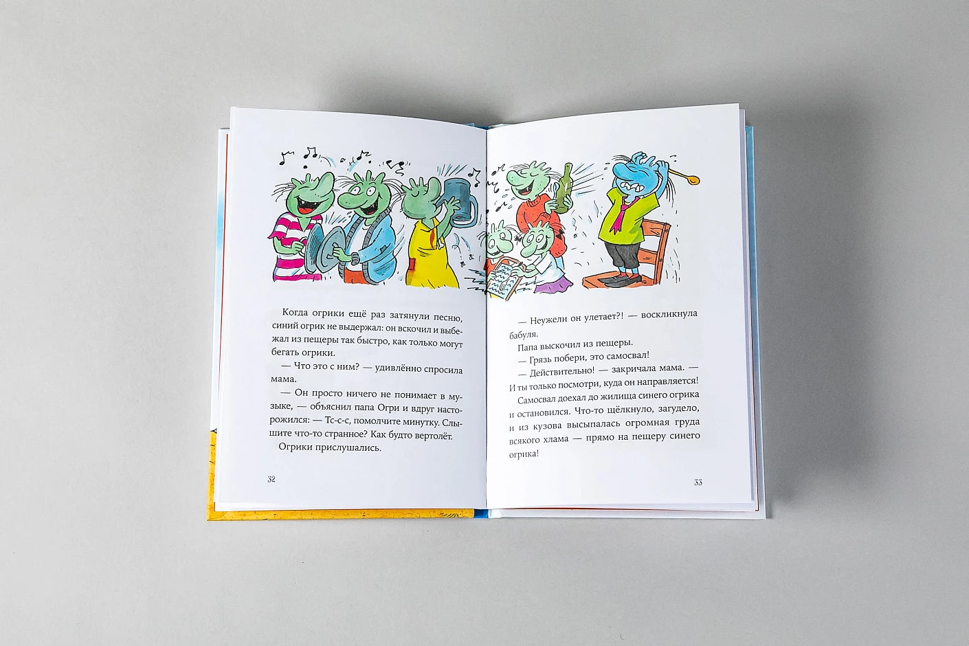Огрики и непорядок с соседом