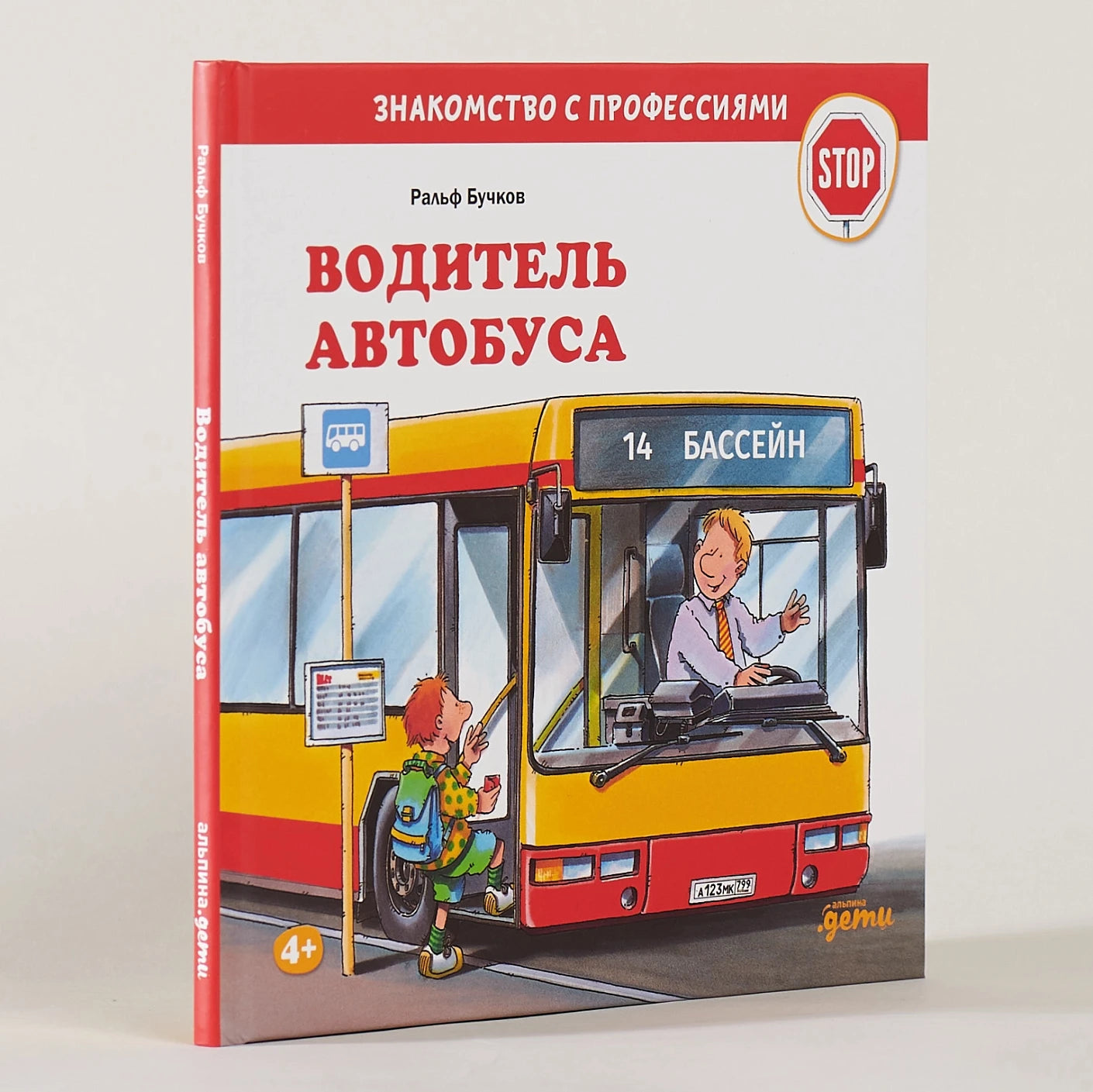 Водитель автобуса. Знакомство с профессиями