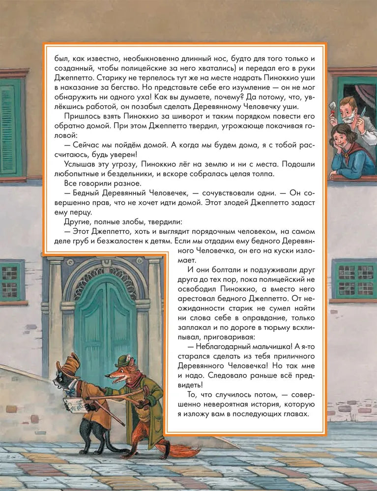 Приключения Пиноккио