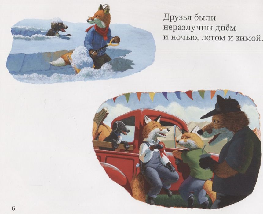 Чудесный сад Эвана