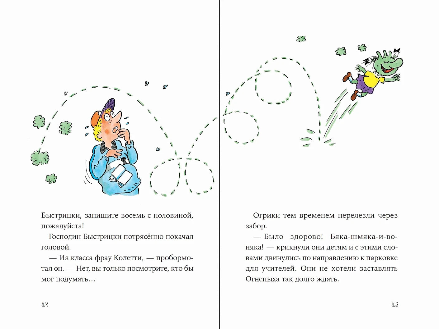 Огрики в школе