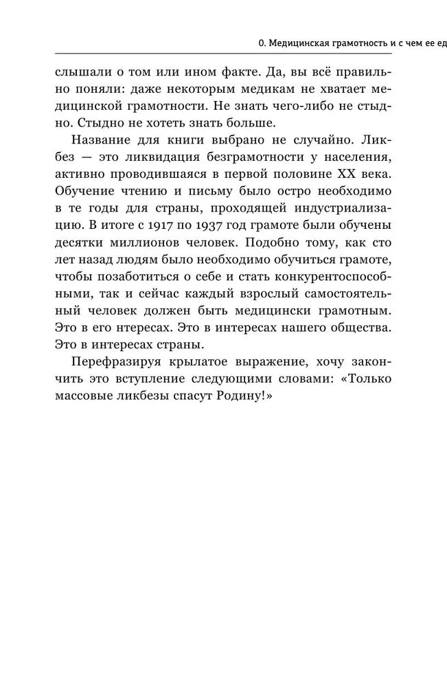 Медицинский ликбез. База