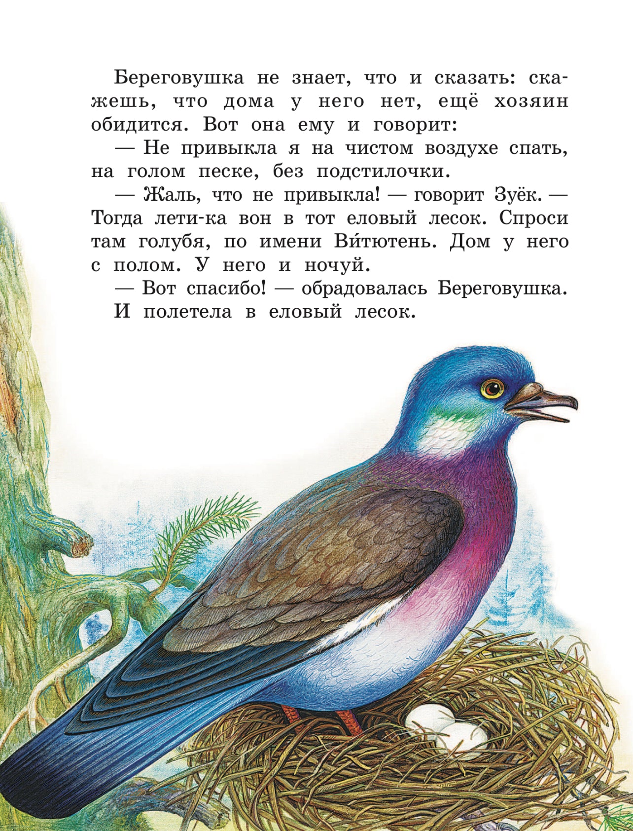 Лесные домишки. Сказки