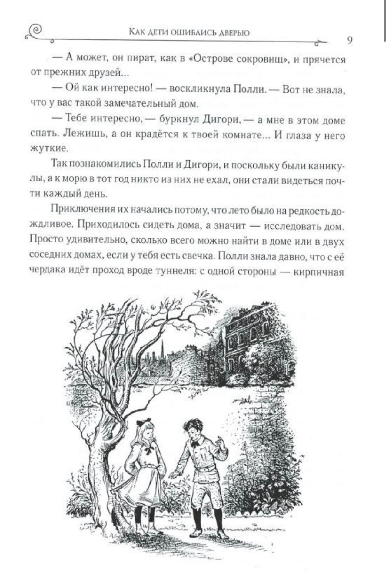 Хроники Нарнии