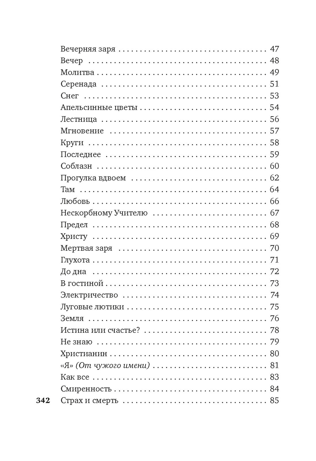 Моя душа - любовь