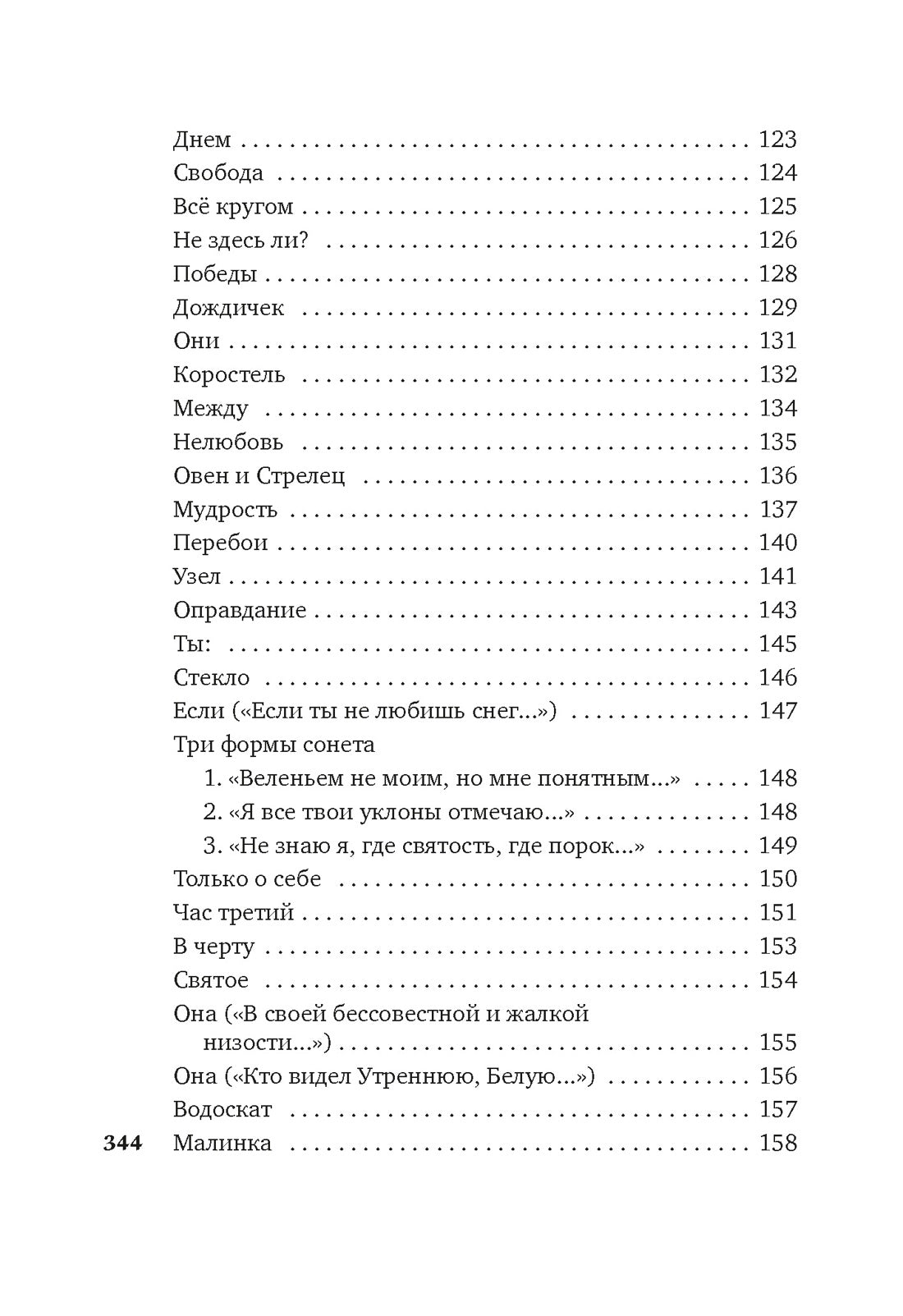 Моя душа - любовь