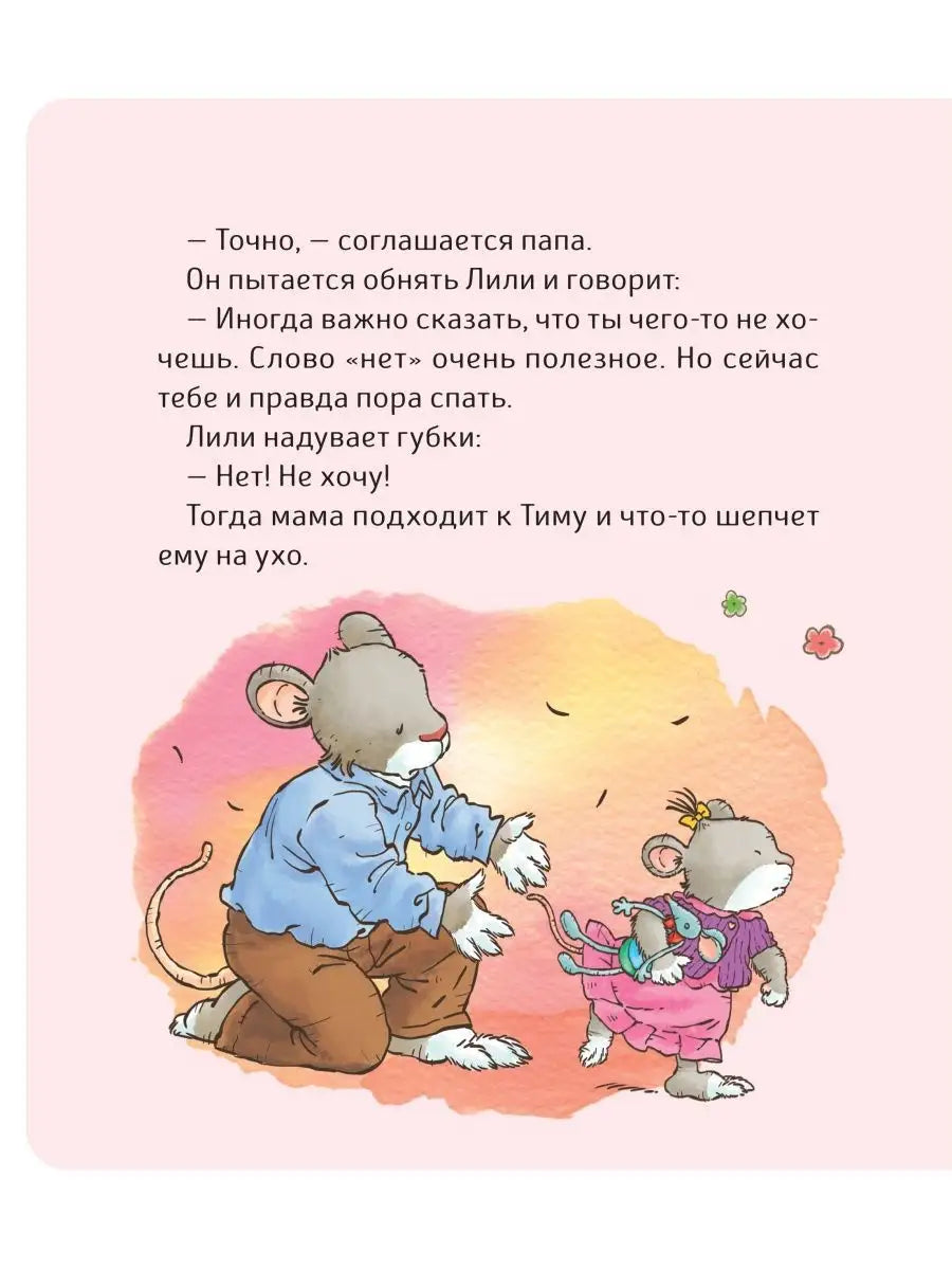 Малышка Лили. Не хочу! Не буду!