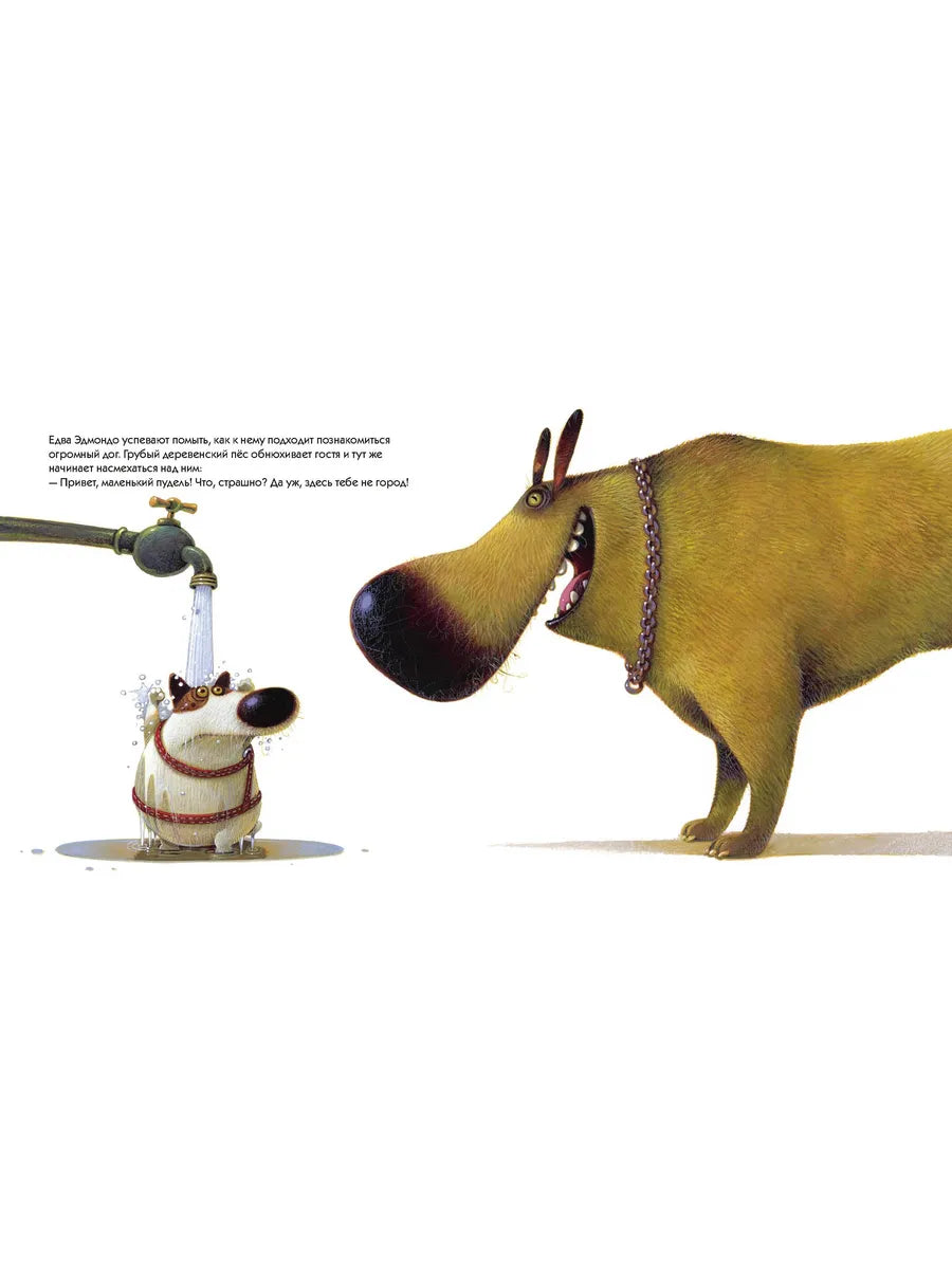 Эдмондо едет в деревню