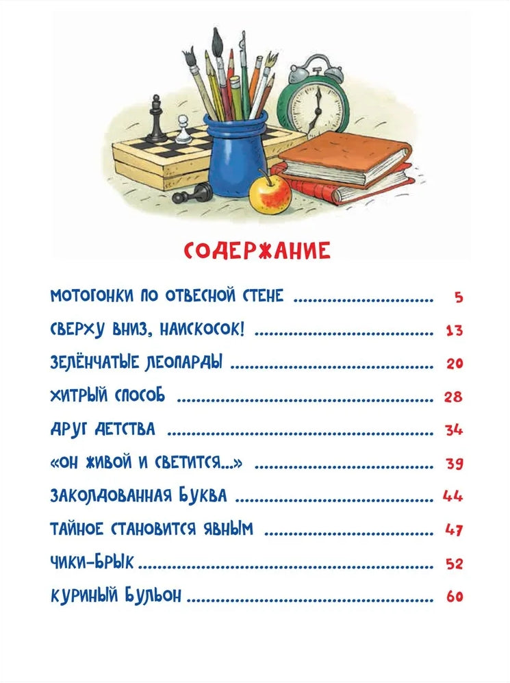 Денискины рассказы
