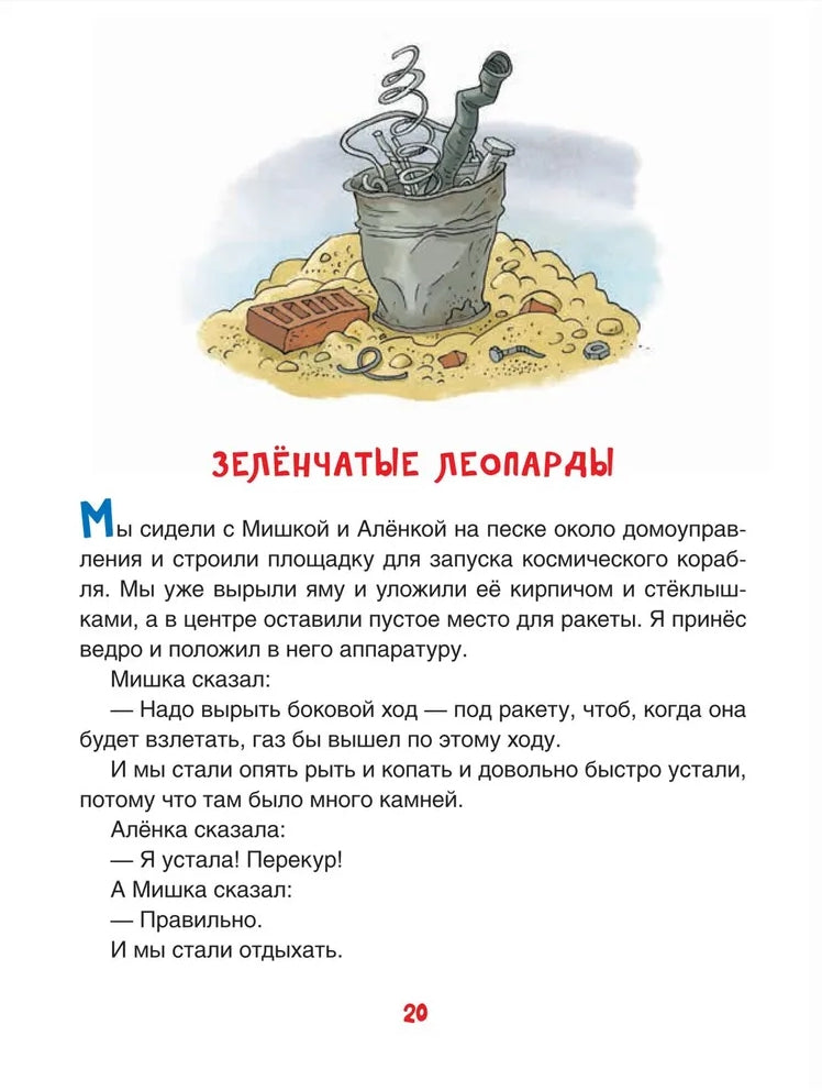 Денискины рассказы