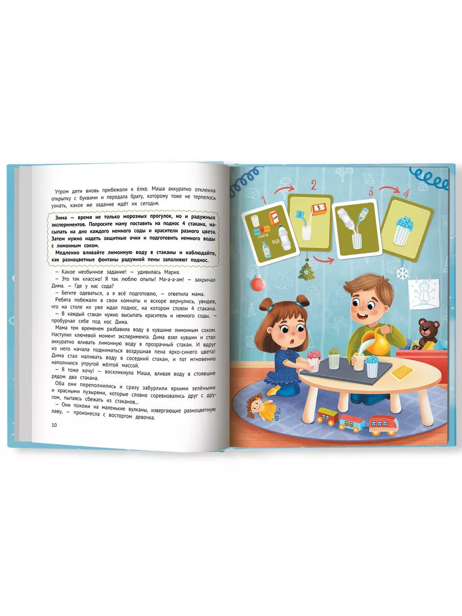 Миссия "Новый год": Книга-адвент