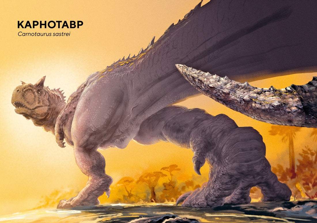 Динозавры в натуральную величину