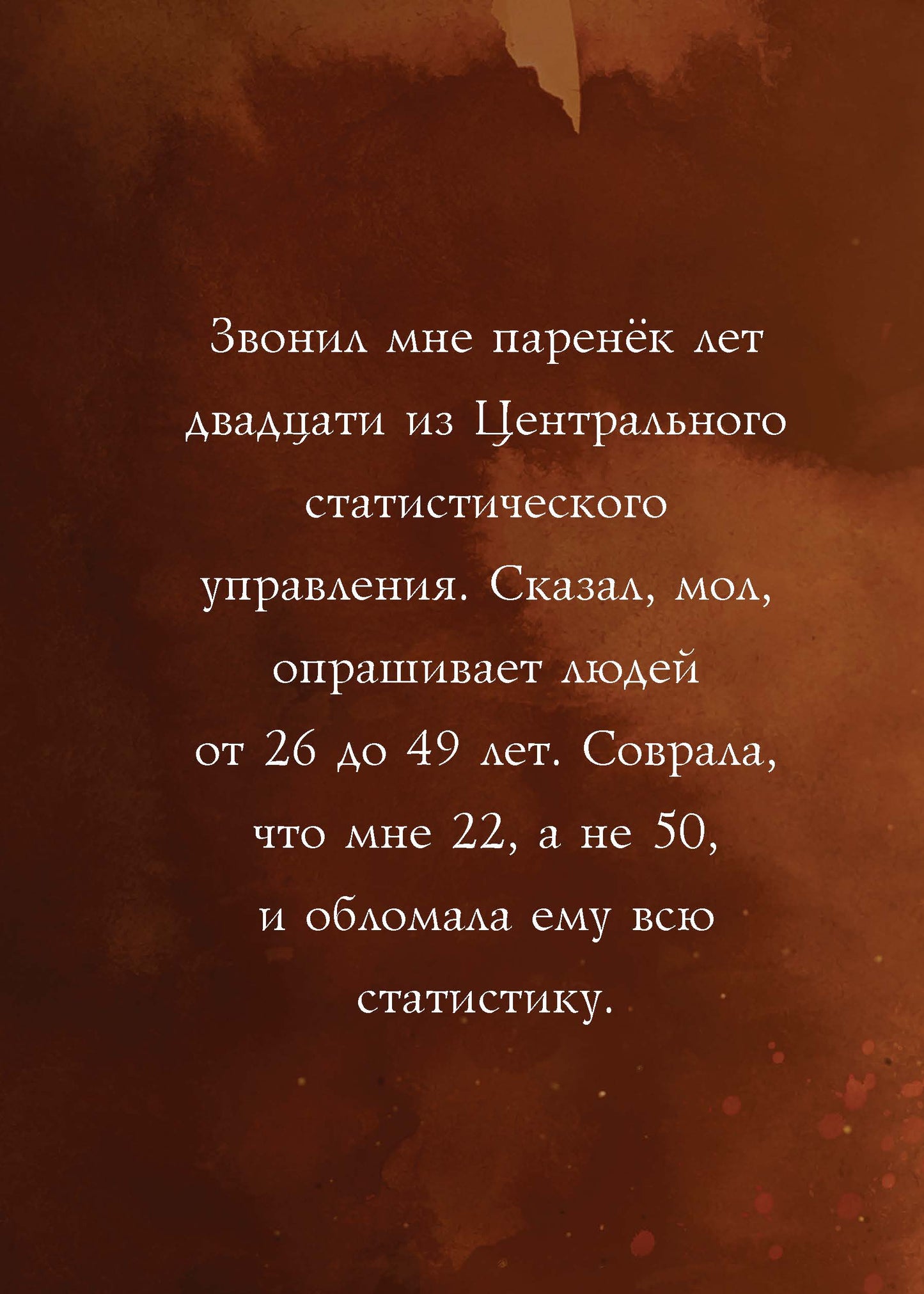 Посвящается взрослым