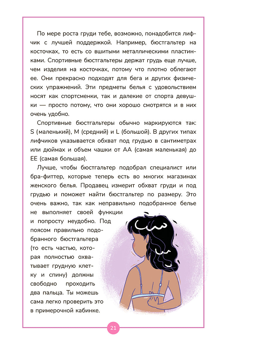 Книга о девочках и для девочек