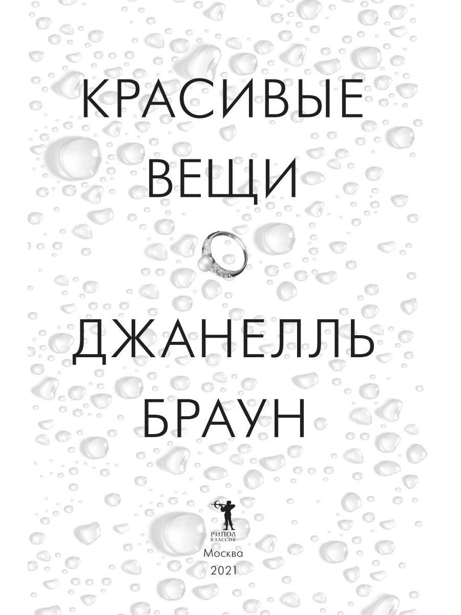 Красивые вещи