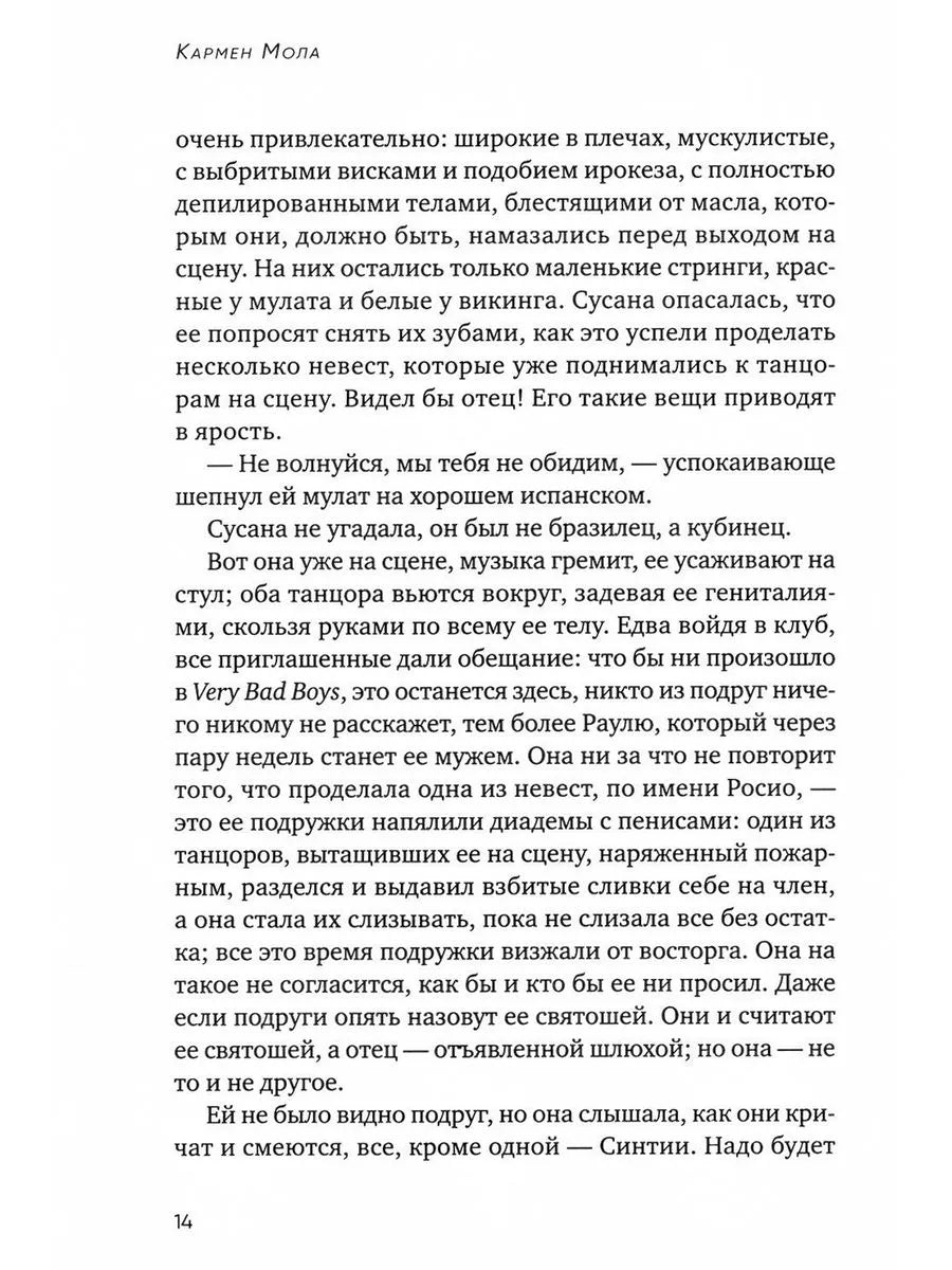 Цыганская невеста
