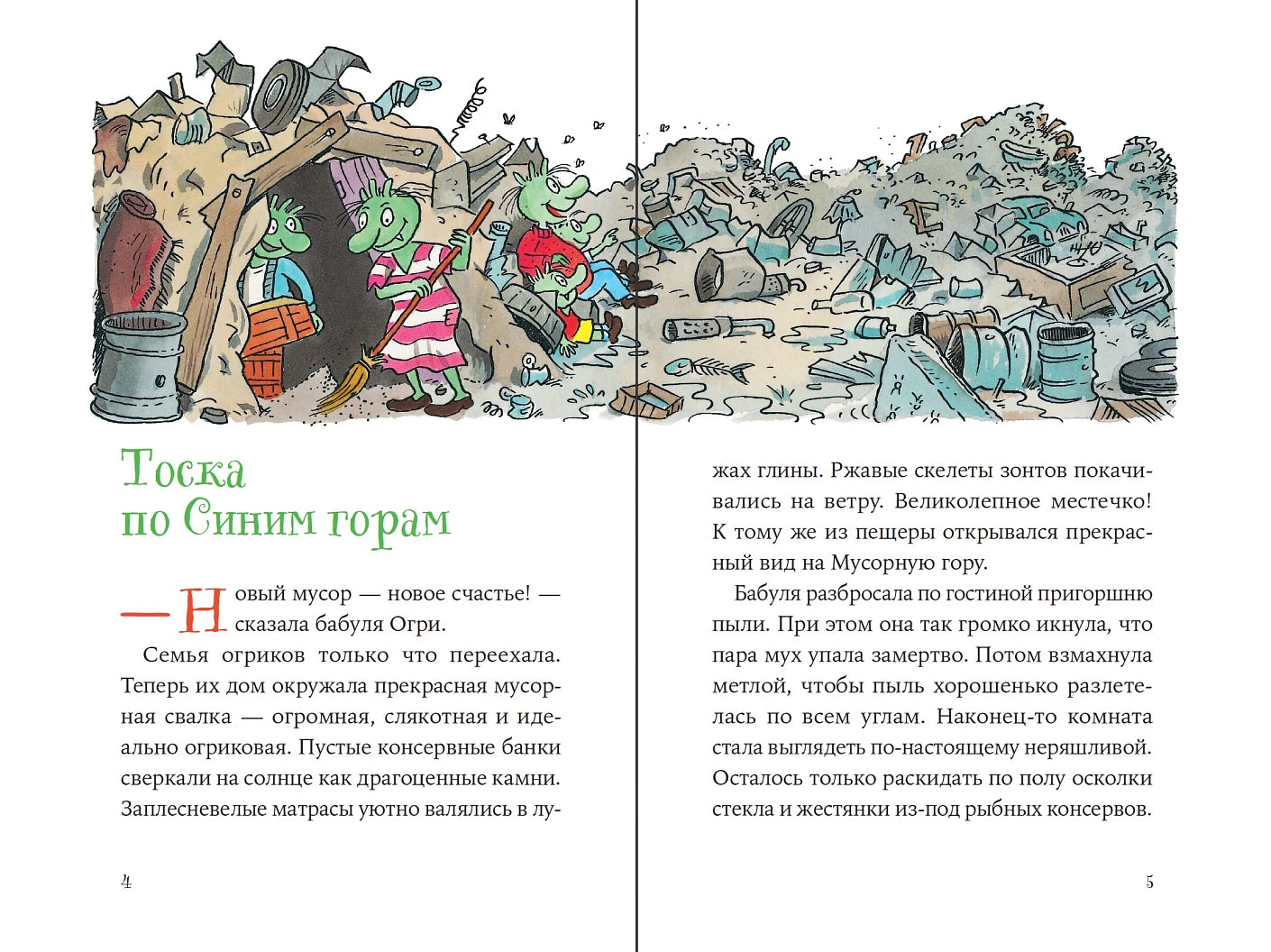 Огрики и непорядок с соседом