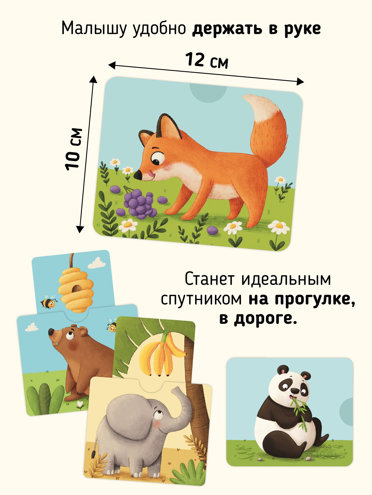 Тяни и корми. Интерактивные развивающие карточки