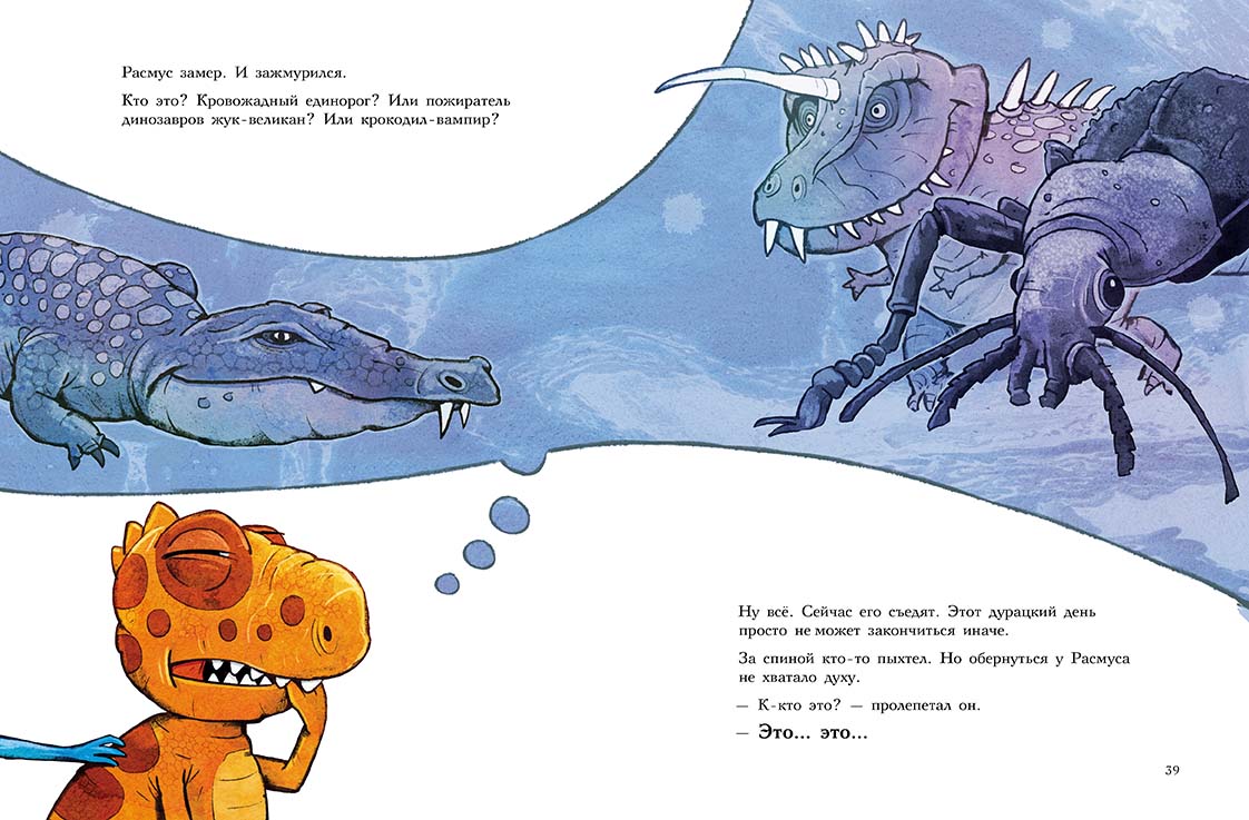 Друзья-динозаврики. Испытание