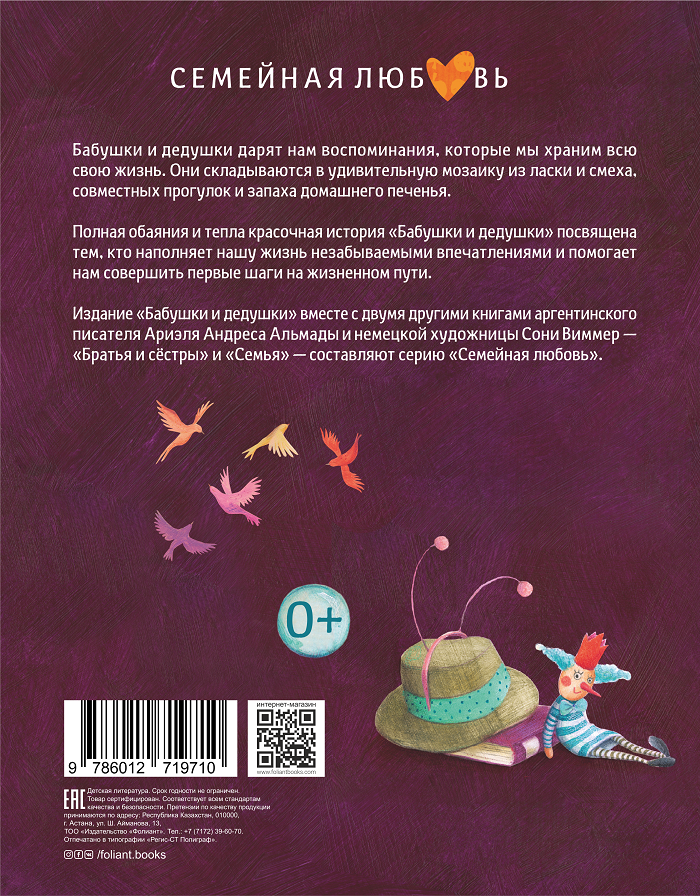 Бабушки и дедушки