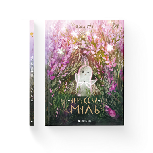 Вересова Міль