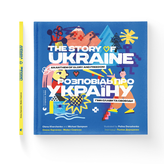 Розповідь про Україну