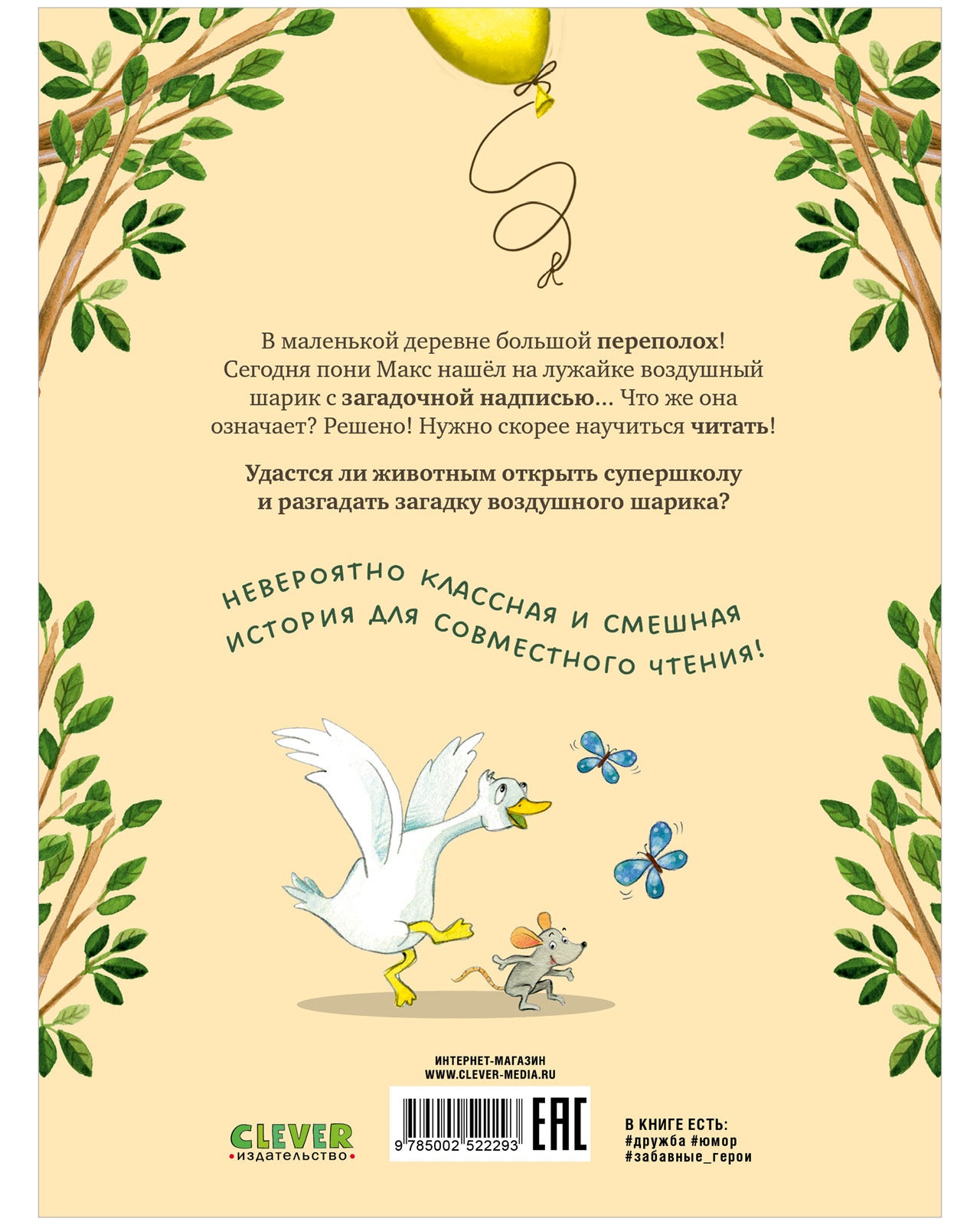 Супершкола для зверей