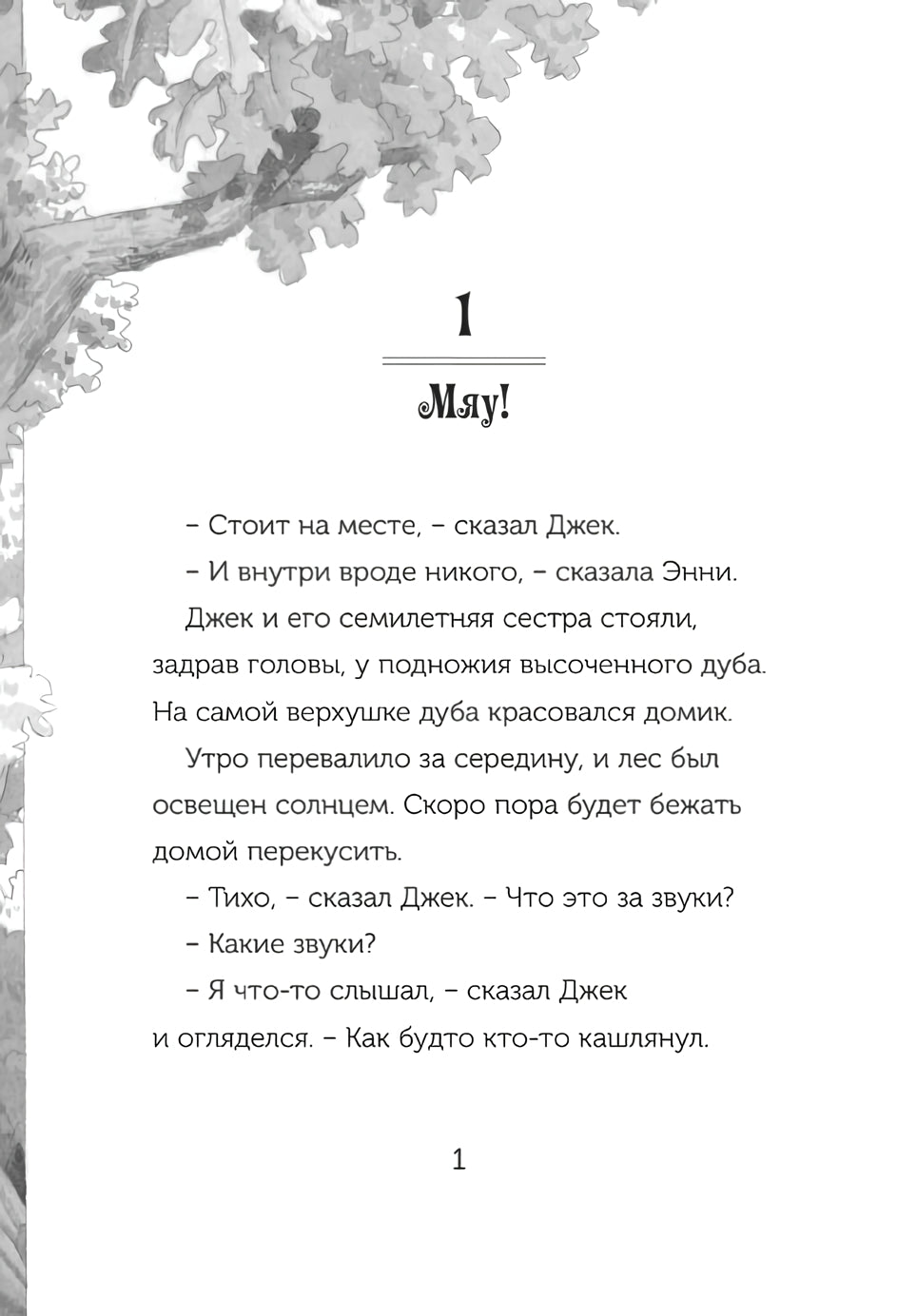 Набор из 8 книг серии «Волшебный дом на дереве»