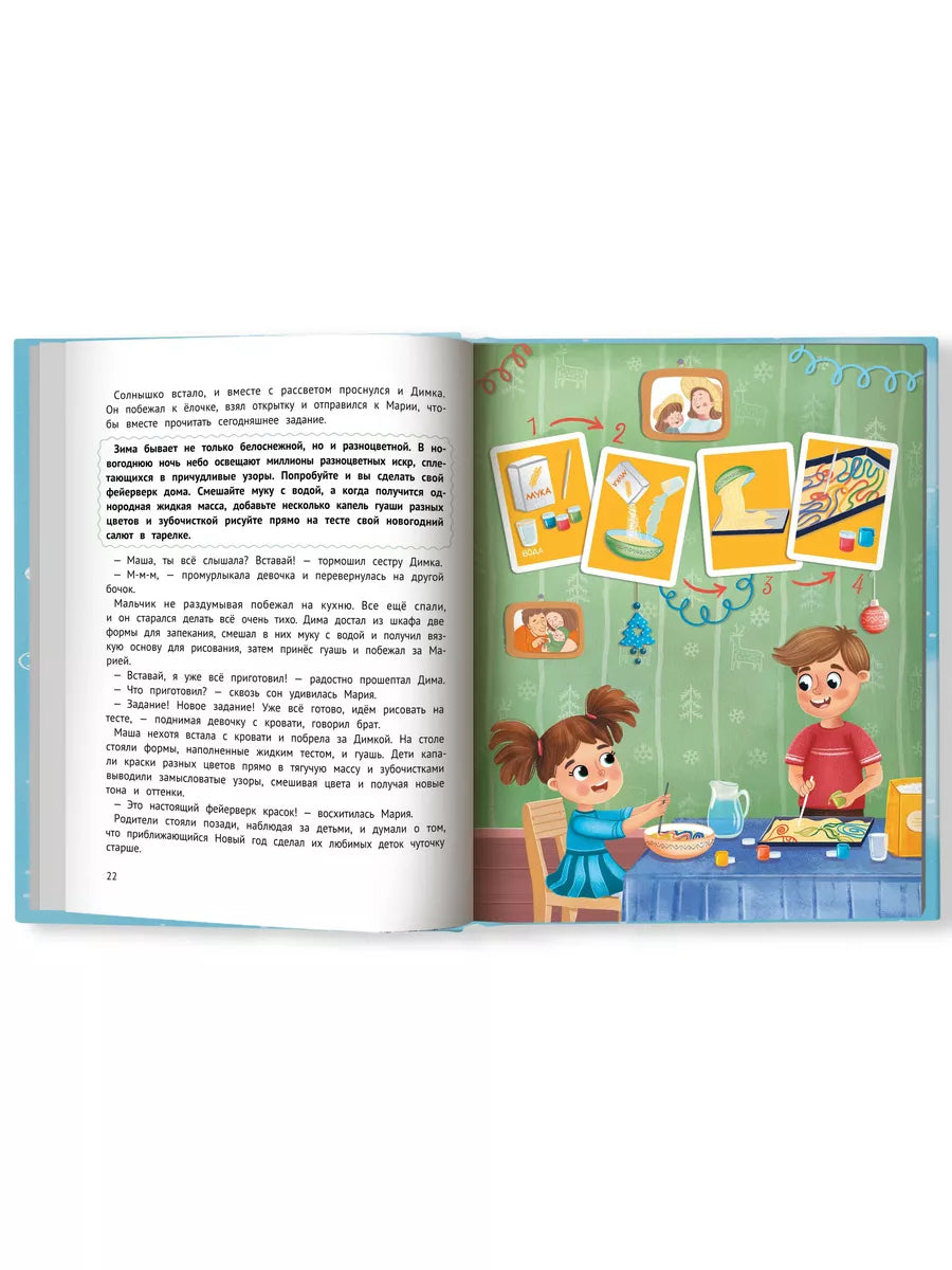 Миссия "Новый год": Книга-адвент